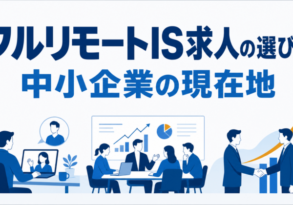 インサイドセールスのフルリモート求人｜中小企業の採用現在地と選び方