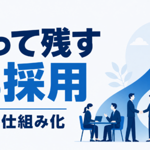 SaaSインサイドセールスの求人｜中小企業が採って残す要件と仕組み